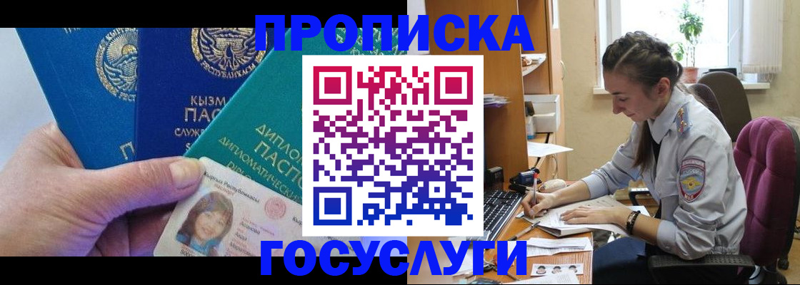 прописка в Пугачёве