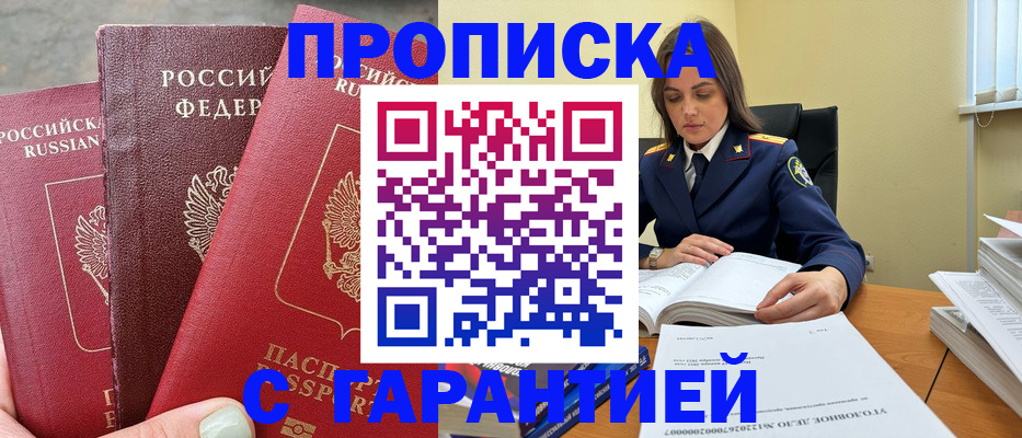 прописка ребенка в Пугачёве